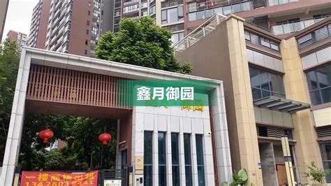 鑫月御园，北环路 - 惠州鑫月御园二手房、租房、房价-惠州安居客