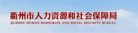 2023浙江衢州衢江区教育系统公开招聘编外教师和编外财务辅助人员190名(4月27日起报名)