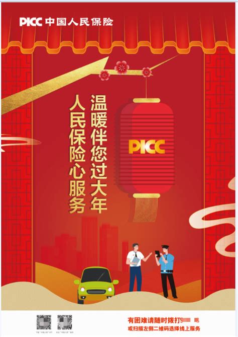 人保财险北京市分公司开展2021年度“人民保险心服务 温暖伴您过大年”活动 - 今报在线