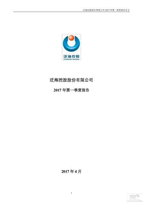 泛海控股logo设计_东道品牌创意设计