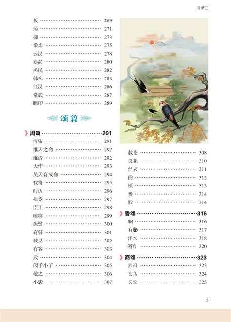 诗经·楚辞_第1章 出版说明在线阅读-起点中文网