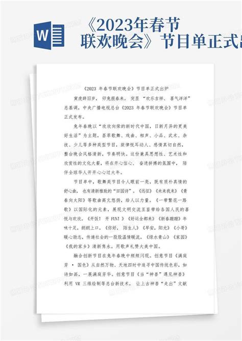 2017新春联欢晚会节目单图片_单页/折页_编号8316807_红动中国