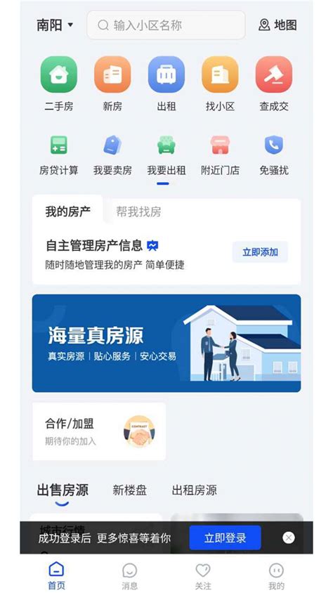 南阳房产网app下载,南阳房产网官方app v3.6.15 - 浏览器家园