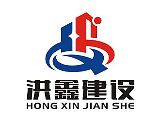 安徽洪鑫建设工程有限公司公司logo - 123标志设计网™