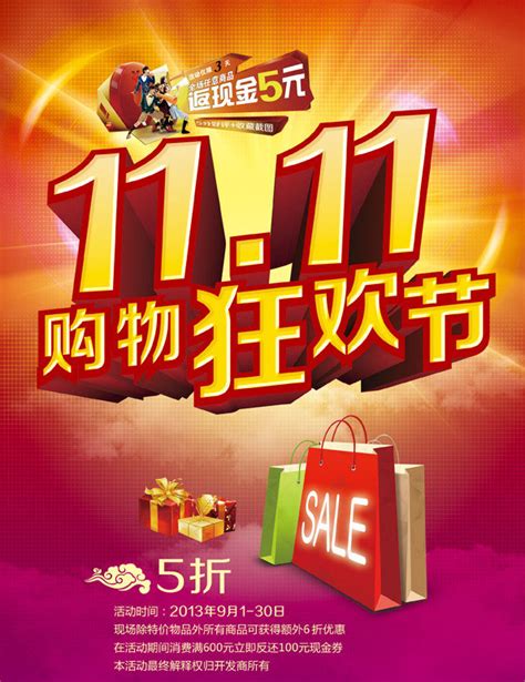 1111购物狂欢节促销海报PSD素材 - 爱图网设计图片素材下载