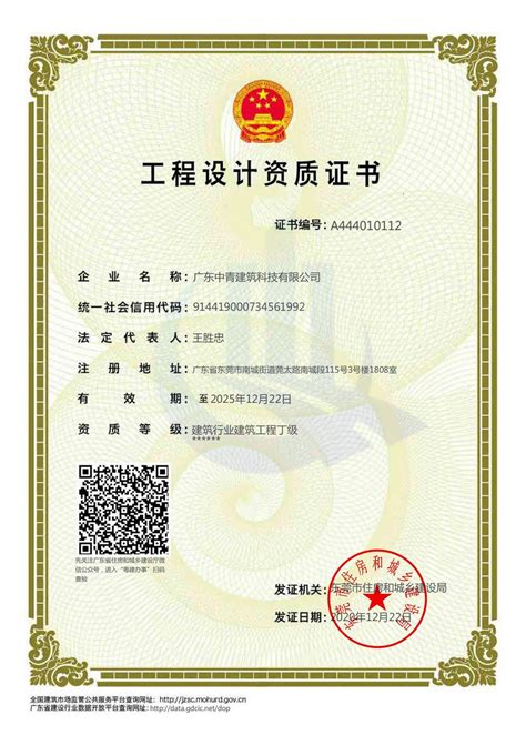 建筑工程设计资质证书-广东中青建筑科技有限公司