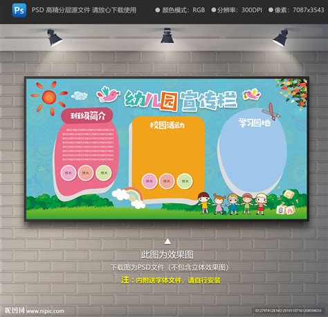 幼儿园宣传栏设计图__展板模板_广告设计_设计图库_昵图网nipic.com
