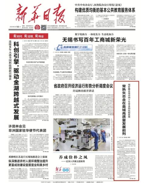 撤县设市40周年：《新华日报》聚焦常熟高质量发展-名城苏州新闻中心