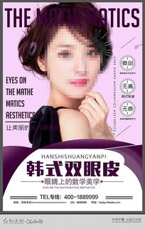 美容眼睛海报图片_美容眼睛海报设计素材_红动中国