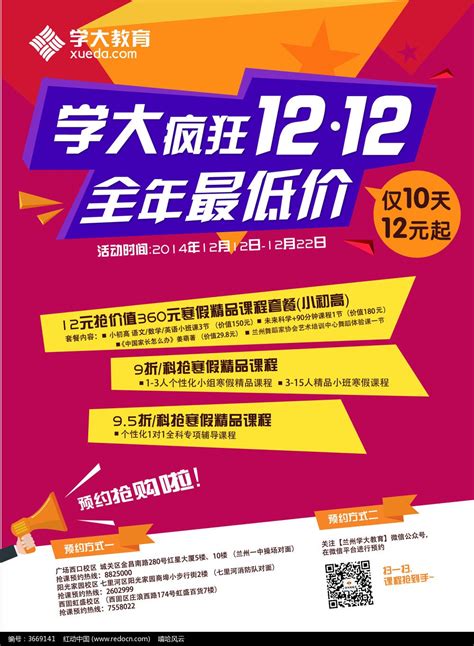 教育机构双十二海报图片下载_红动中国