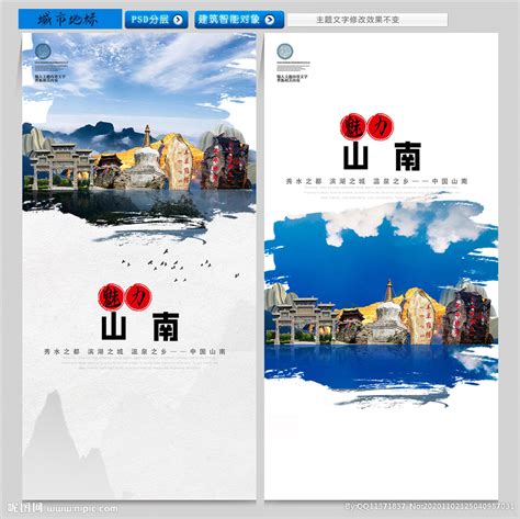 山南设计图__海报设计_广告设计_设计图库_昵图网nipic.com