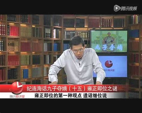 (15)雍正即位之谜_高清1080P在线观看平台_腾讯视频