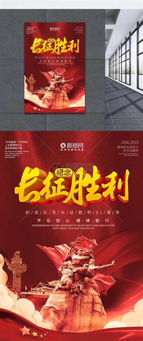 弘扬长征精神长征胜利86周年展板设计图片下载_红动中国