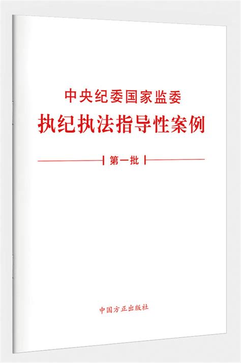 《中华人民共和国监察官法》《中华人民共和国监察法实施条例》释义等学习辅导用书出版-西安市纪委网站
