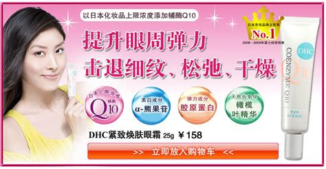 DHC辅酶精萃赋活眼霜（不叠享优惠券）_DHC中国官方网站
