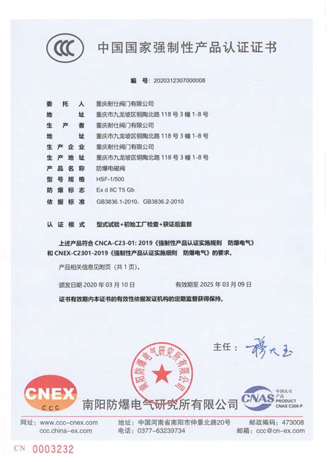 3C国家强制性产品认证证书 资质荣誉 重庆耐仕阀门有限公司