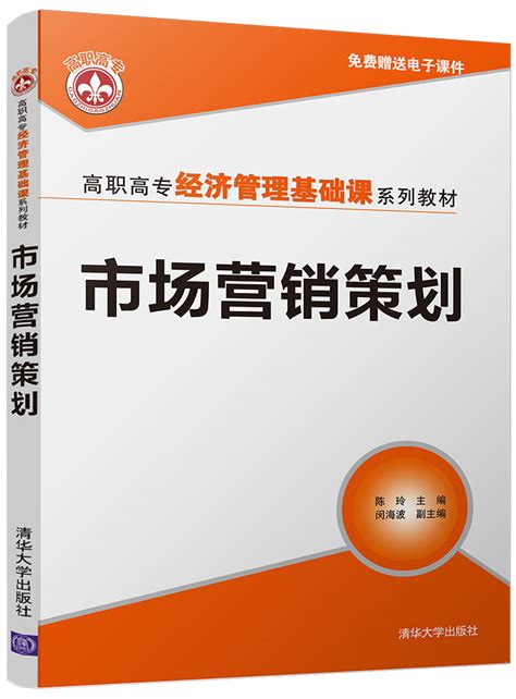 清华大学出版社-图书详情-《淘宝精准运营·策略营销与客户服务》