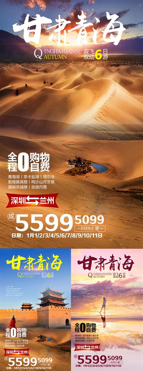 青海旅游亲子海报PSD广告设计素材海报模板免费下载-享设计