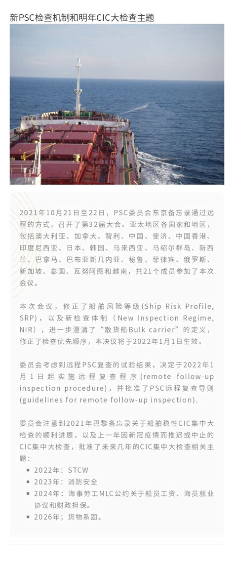关注！中国的PSC检查跑偏了吗？-船员招聘市场资讯-航运在线 船员招聘网