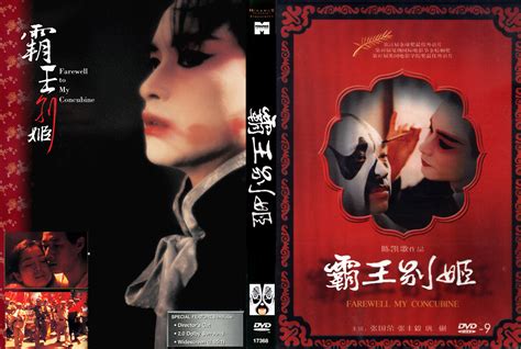 霸王别姬（1993年张国荣、巩俐、张丰毅主演电影） - 搜狗百科