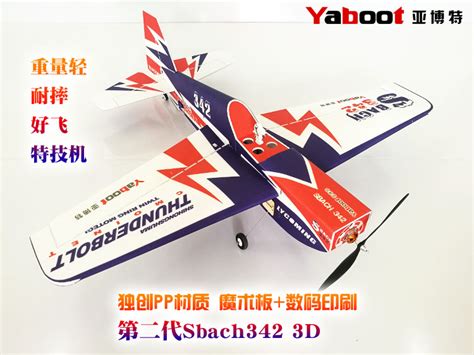 Sbach342固定翼飞机3D特技 PP材质魔术板像真机无人机空机亚博特-淘宝网