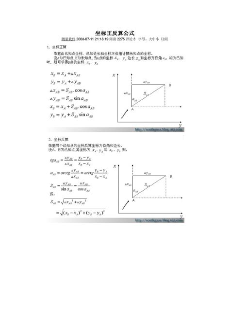 空间中两点的距离公式-中点坐标公式推导过程-重心坐标公式