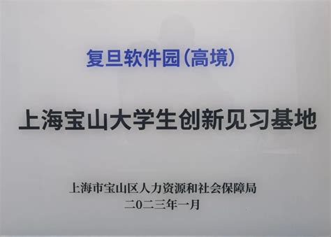 致力于打造北上海标杆型特色科技园区！宝山这一重大项目又有新进展_图片集锦_上海市宝山区人民政府