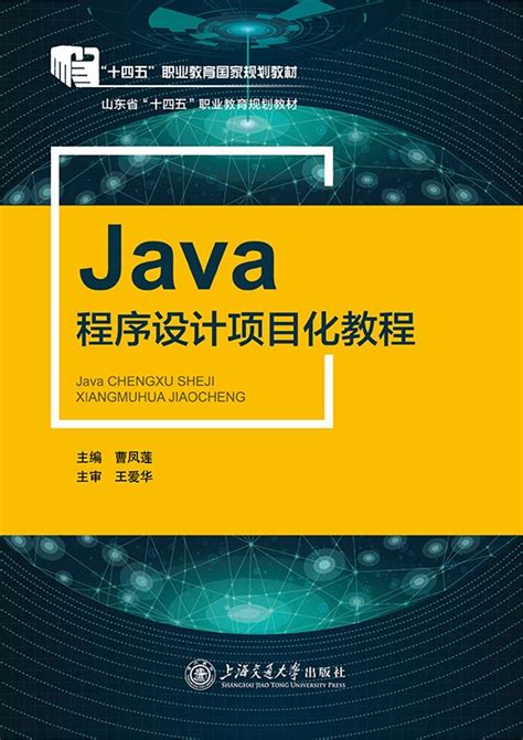 Java程序设计项目化教程（双色） - 计算机系列 - 华腾资源