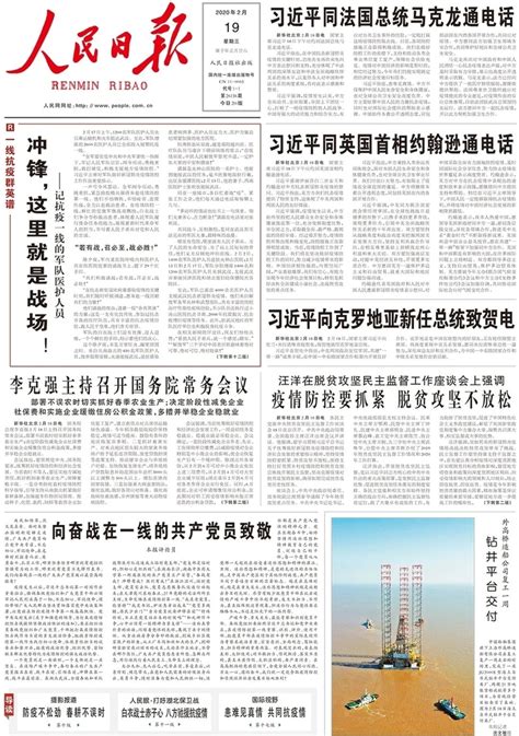 三大央媒战“疫”记（1）| 人民日报社：牢记职责使命，当好新闻宣传排头兵 - 中国记协网