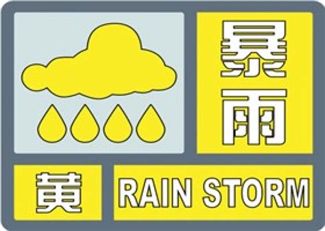 预警扎堆！不同级别的暴雨预警该如何应对？-湖南省气象局