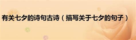 七夕古诗词100首（4） - 日志 - 丁香雨 - 书画家园
