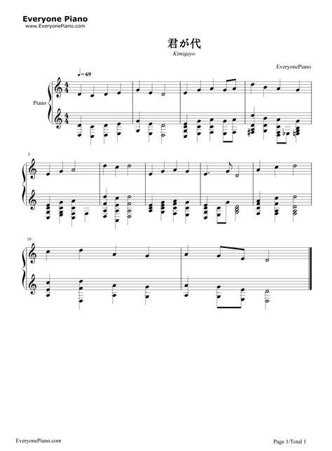 君が代-日本国歌君之代五线谱预览1-钢琴谱文件（五线谱、双手简谱、数字谱、Midi、PDF）免费下载