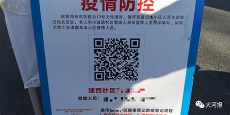 郑州要求扫码进小区 部分“两头跑”的居民遇难题_手机新浪网