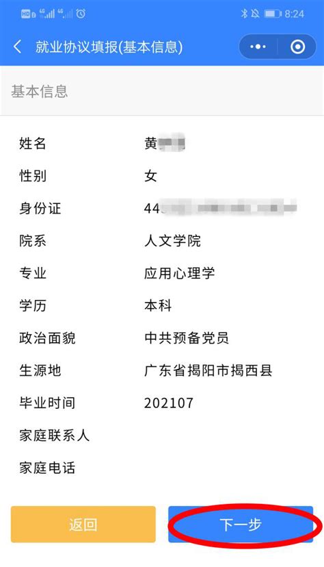 【就业手续】SCC网站"个人信息补充"及"就业推荐表申请"填写说明-北京大学材料科学与工程学院