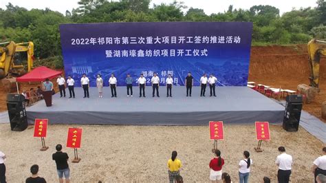 永州江永：2022年第二次重大项目集中开工 - 县域要闻 - 新湖南