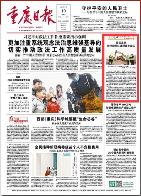 媒眼江津丨《重庆日报》头版报道渝昆高铁沙坪坝至江津段破土动工