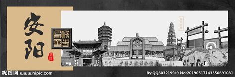 安阳中国风城市形象海报设计图__海报设计_广告设计_设计图库_昵图网nipic.com