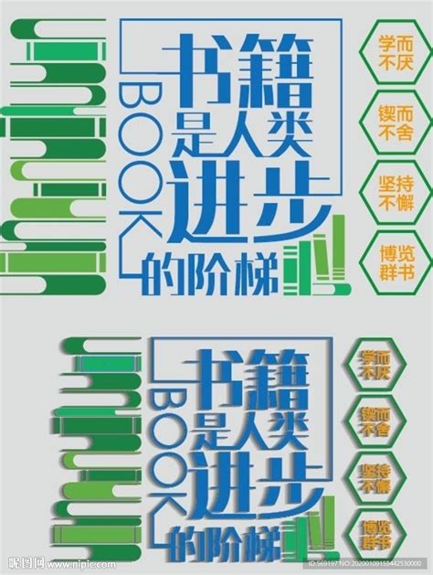 书籍是人类进步的阶梯设计图__其他_广告设计_设计图库_昵图网nipic.com