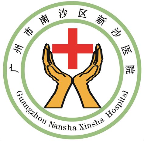 广州市南沙区第二人民医院-广州市卫生健康委员会网站
