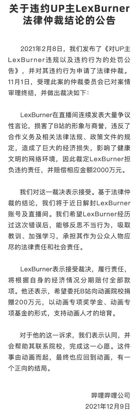 如何评价 UP 主 LexBurner 被判赔偿 B 站 2000 万，B 站将解封其账号及直播间？ - 知乎