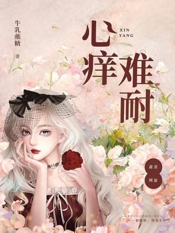 红妆免费阅读-季寒初-免费小说全文-作者-刀下留糖作品-七猫中文网