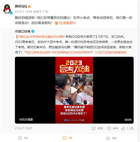 杭州首位走出考场的考生喊话马化腾：新版QQ空间太难用了腾讯回应-电子工程专辑
