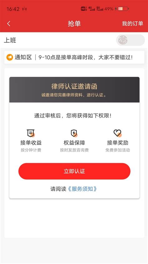 分秒律师-律师端官方下载-分秒律师-律师端 app 最新版本免费下载-应用宝官网