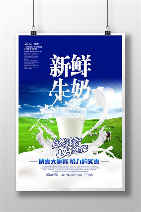 新鲜牛奶宣传【海报下载】-包图网