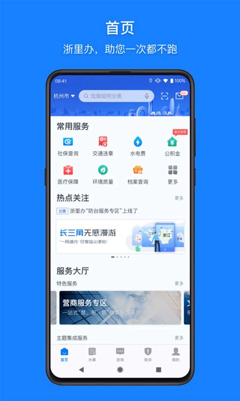 浙里办下载2022安卓最新版_手机app官方版免费安装下载_豌豆荚