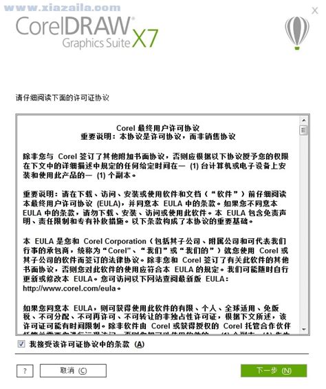 coreldraw x7(cdrx7)中文破解版下载 附安装教程 - 下载啦