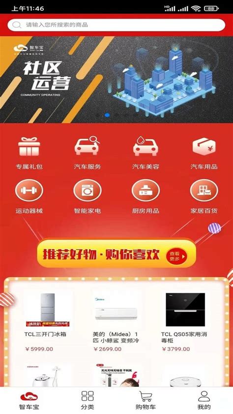 智车宝app官方下载-智车宝最新版下载v1.0.0 安卓版-当易网