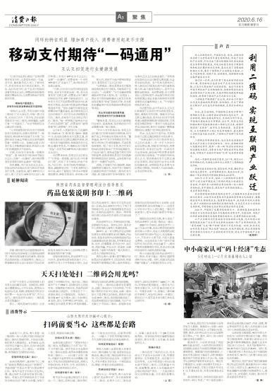 黑龙江虎林政府助力直播“带货” 2小时零售额53万元 - 消费日报