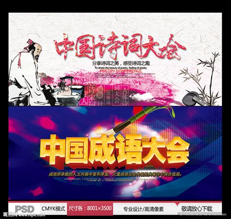 中国诗词大会设计图__海报设计_广告设计_设计图库_昵图网nipic.com