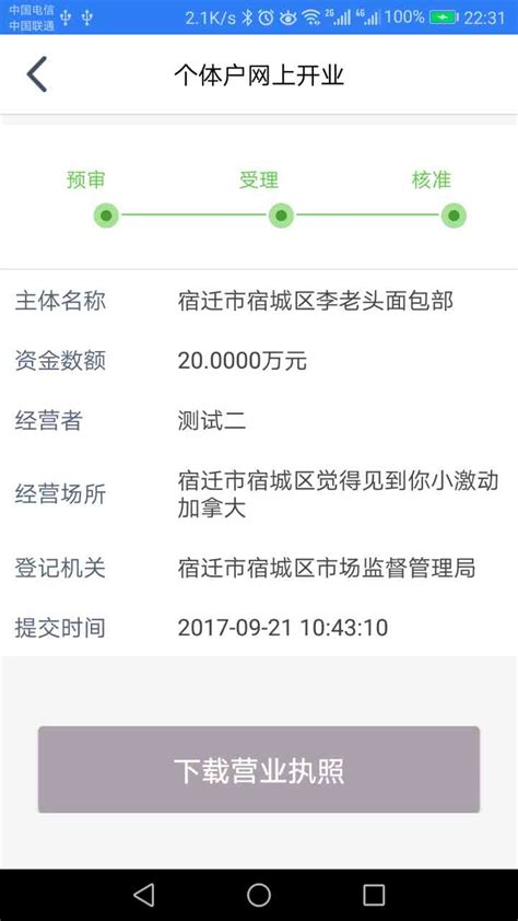 江苏省市场监督管理局网上登记系统下载-江苏省市场监督管理局网上登记系统官方 v1.7.0-68软件网